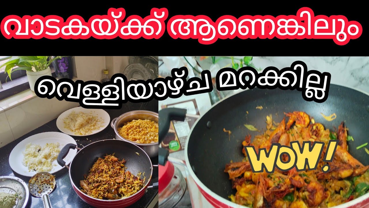 അങ്ങനെ ചക്ക കുരു, കർമൂസ ,😊 ചെമ്മീൻ 🍤 ബിരിയാണി ആയി മിറിയ കഥ😊🍤