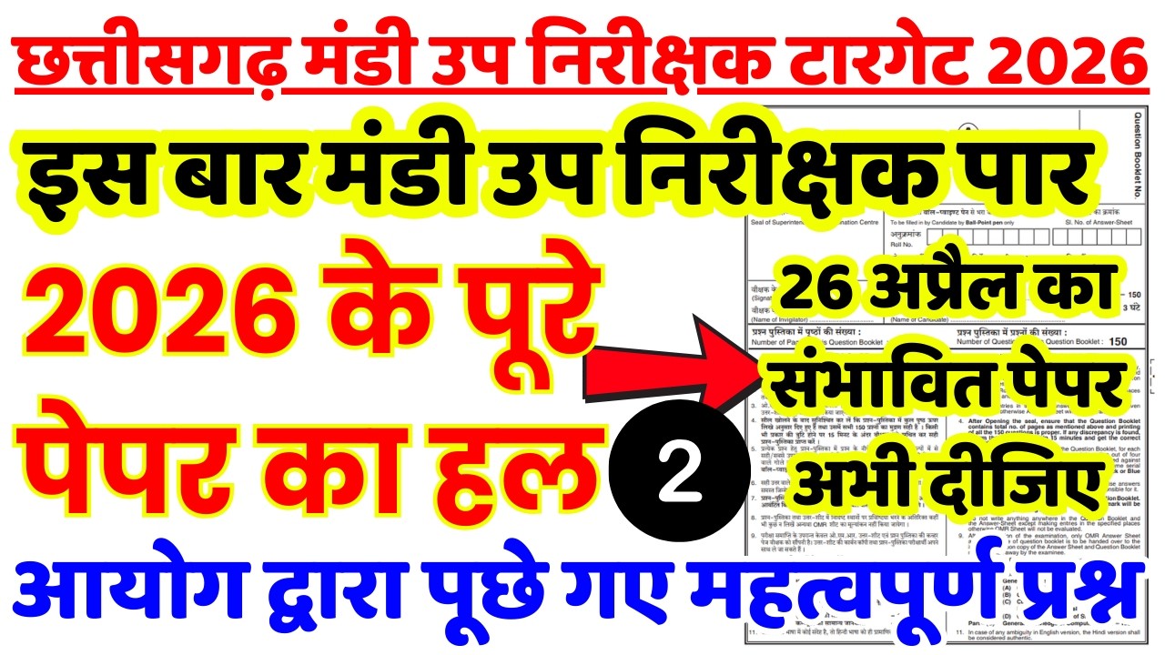CG MANDI UP NIRISHAK PREVIOUS YEAR PAPER | CG Mandi Up Nirikshak 2026 Paper Solution | CG Vyapam PYQ