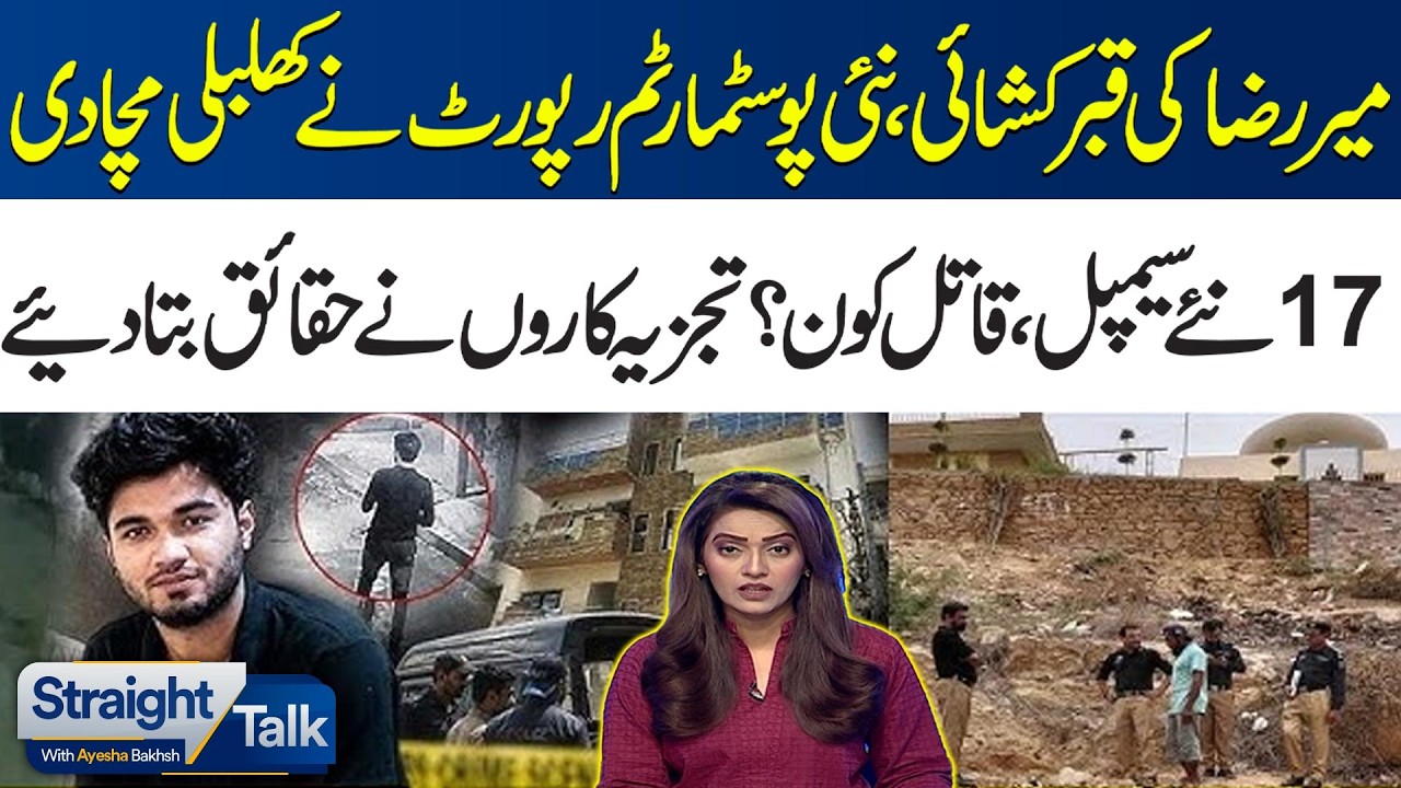 Mir Raza Case Shocking Update | 17 New Samples Collected | Analysts Reveal Important Facts | SamaaTV