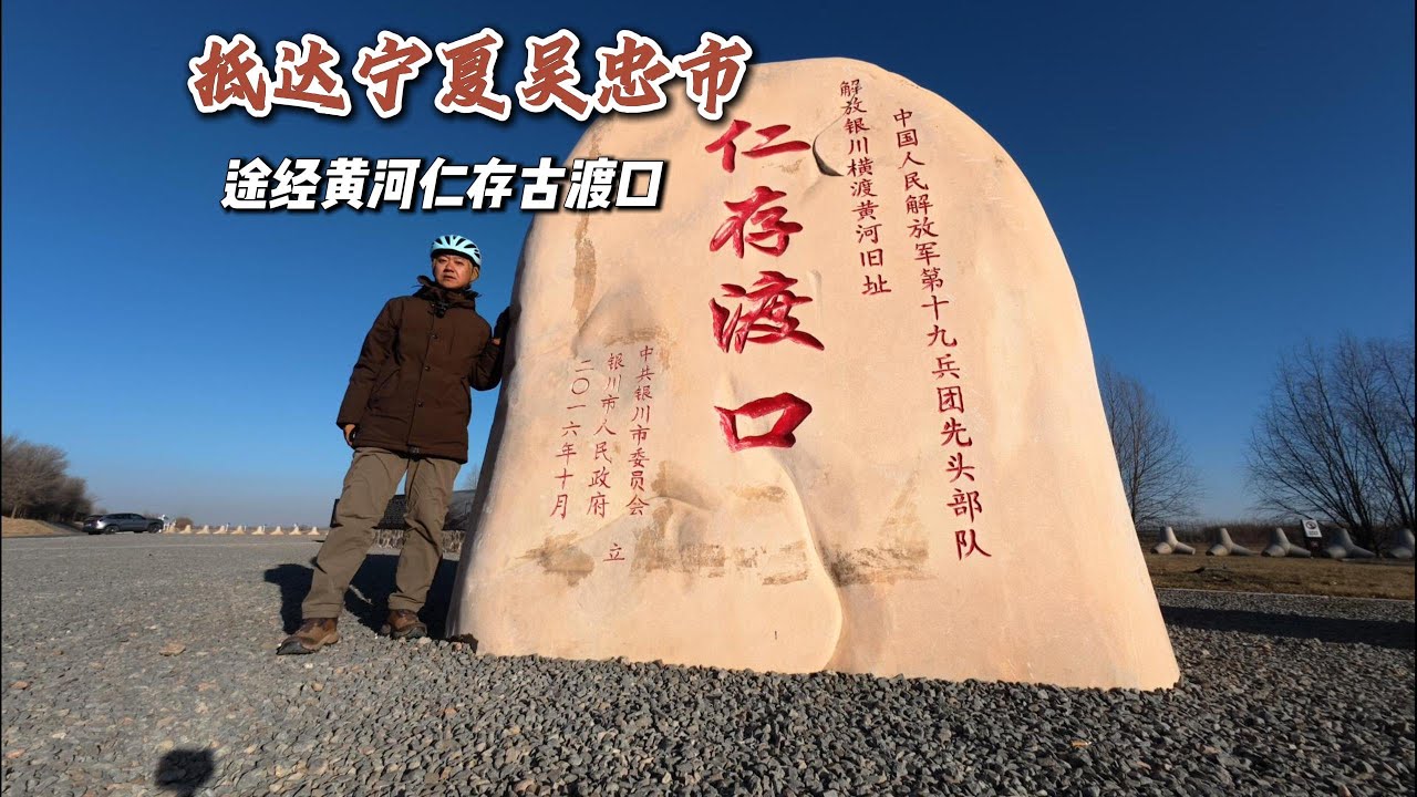 抵達寧夏吳忠市 | Arrived in Wuzhong City, Ningxia