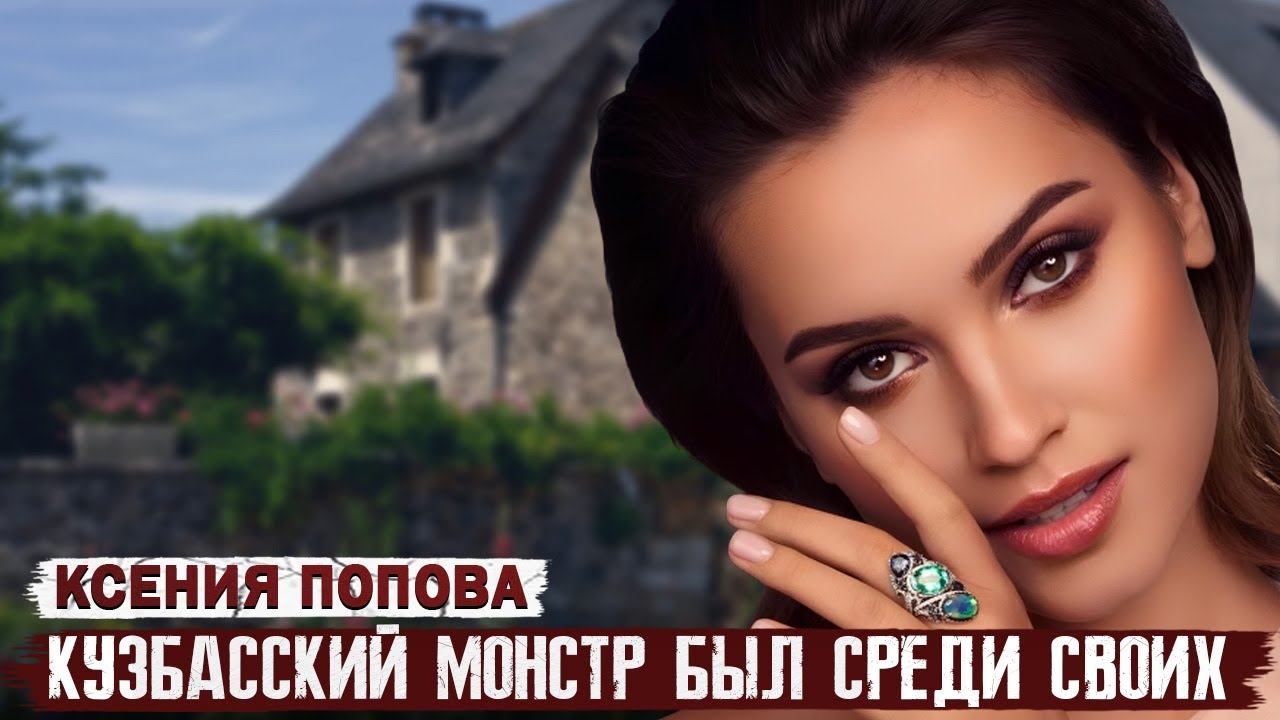 Это преступление потрясло всю Москву!!! / Дело Ксении Поповой. Тру Крайм истории.