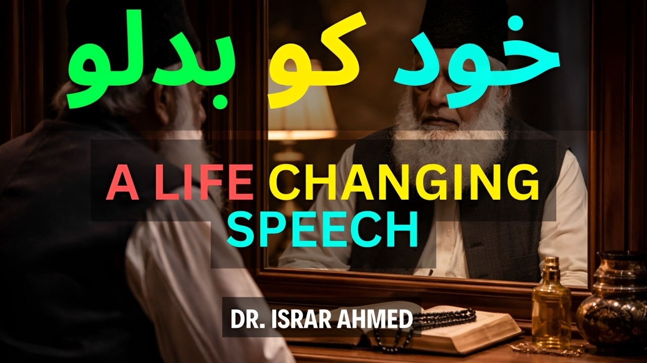 Change Yourself| A Life Changing Speech By Dr. Israr Ahmed
