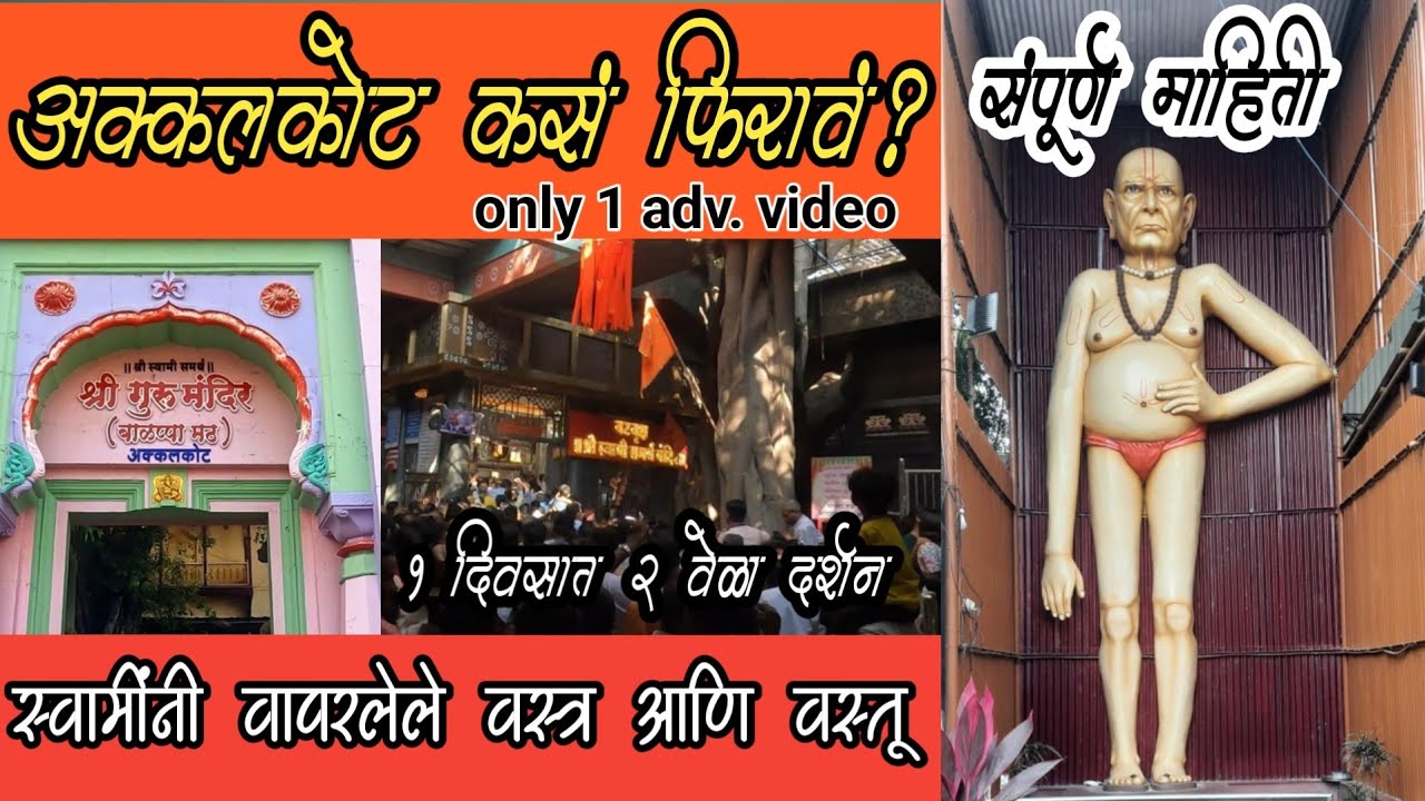 Akkalkot Shree Swami Samarth Math #akkalkot श्री स्वामी समर्थ 🙏🏻 अक्कलकोट 