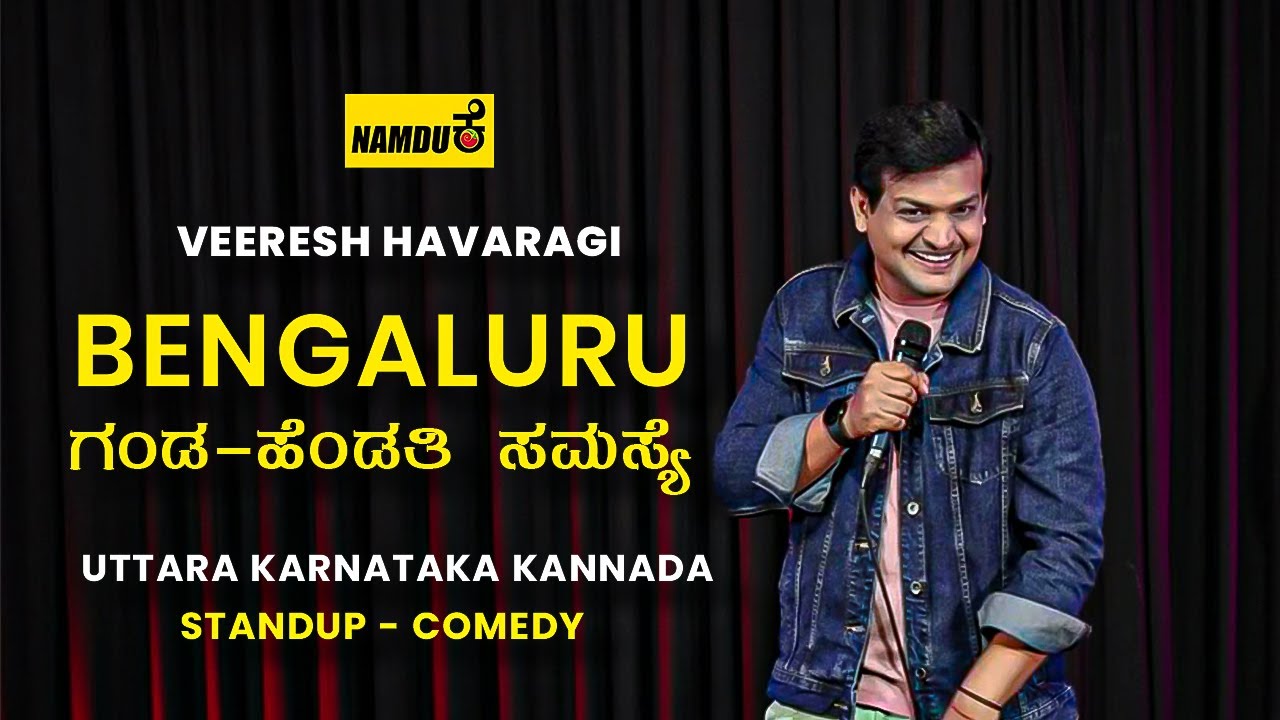 Bengaluru Ganda Hendati Samasye | Uttara Karnataka | NamduK Kannada Stand-up Comedy |Veeresh |Javari