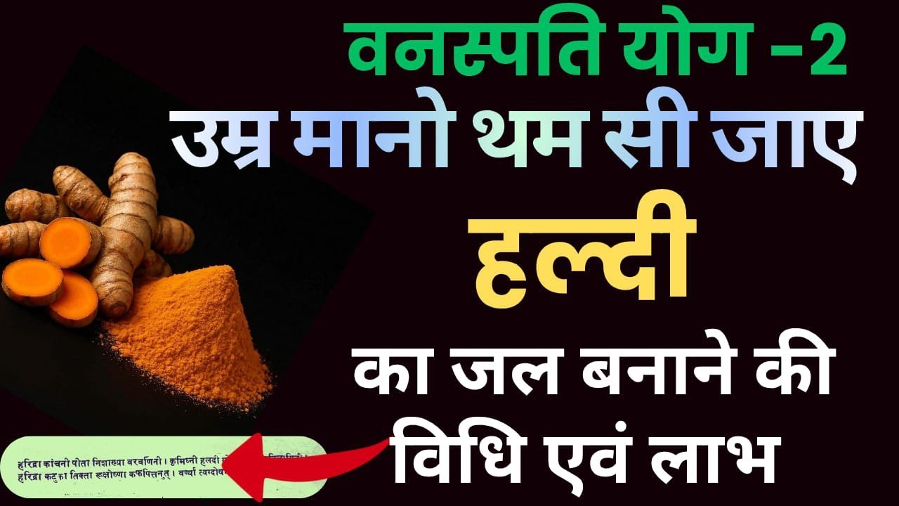 जो हल्दी जल का सेवन करेगा वही पाएगा ये अनोखे लाभ Benefits of taking Turmeric Water 