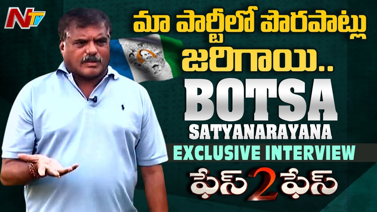 Minister Botsa Satyanarayana Exclusive Interview on AP Politics | Face 2 Face | NTV