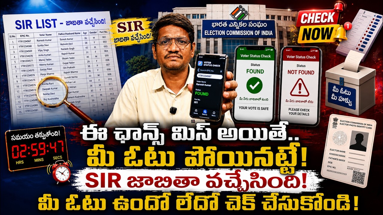 Find Out if Your Name is On The Voter List || మీ ఓటు ఉందో లేదో చెక్ చేసుకోండి|| SumanTV Reporter Sai