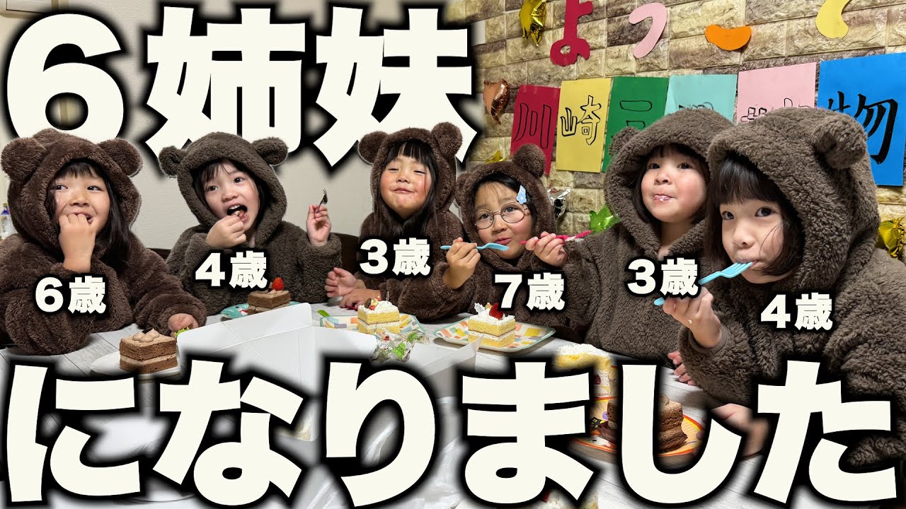 【大家族】6人姉妹でお泊まりしたら〇〇すぎた！！【かりんか＆川崎三姉妹物語コラボ】