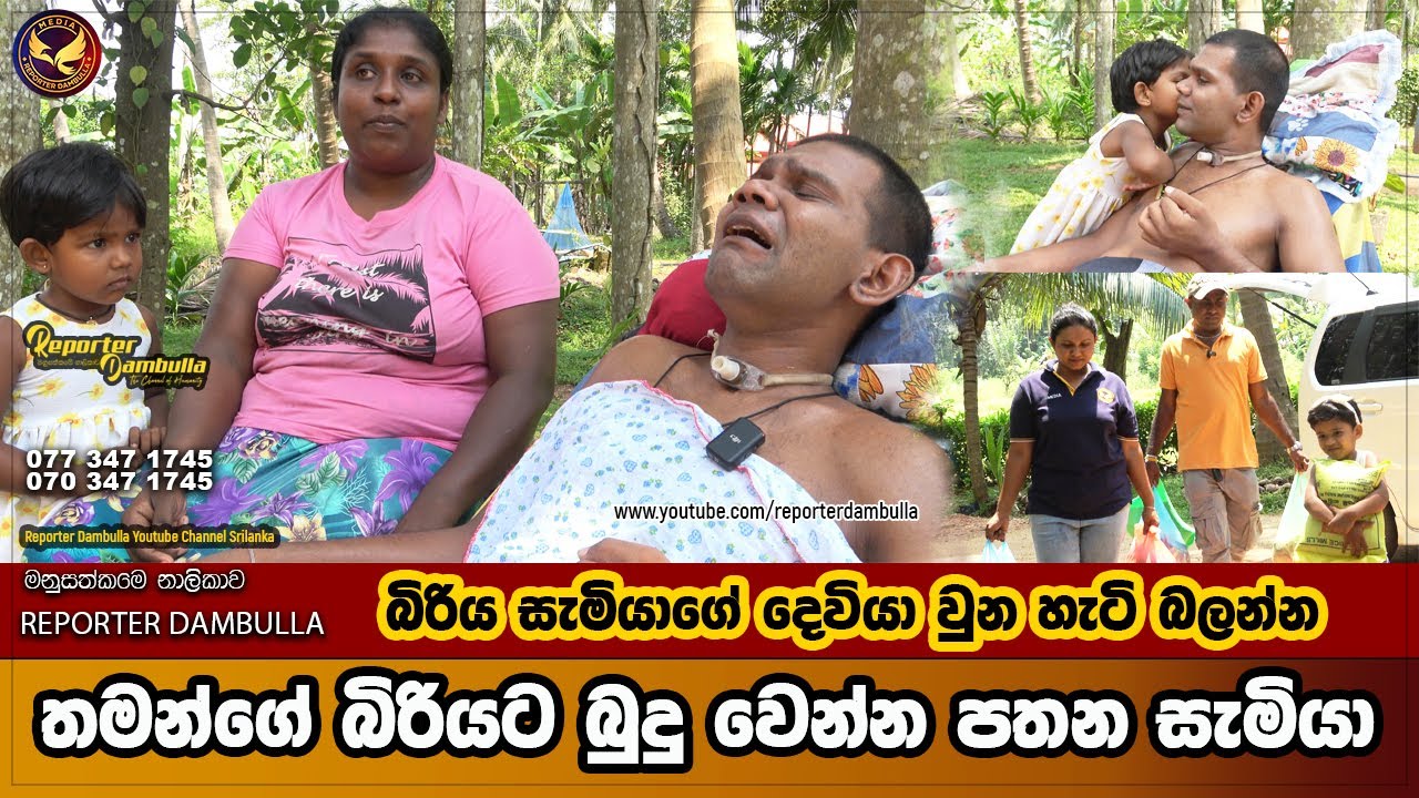 තමන්ගේ බිරියට බුදු වෙන්න පතන සැමියා || Reporter Dambulla || Kumara Ihalagedara ||