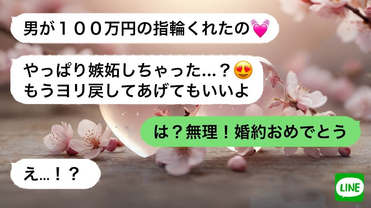 【LINE】好意のない相手に貢がせ続けていた元恋人。余裕だった日々は突然終わり、静かな結末を迎える…