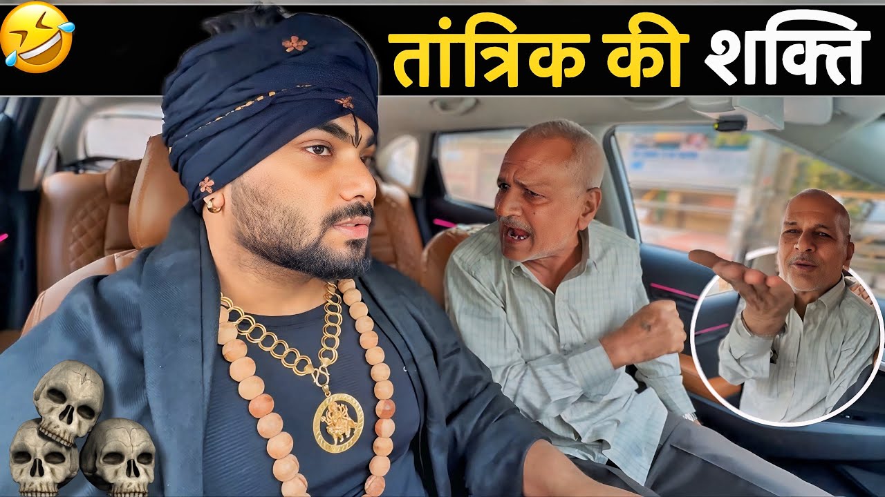 तांत्रिक की शक्ति 😂|Carprank|Carfoolingprank||SRprank