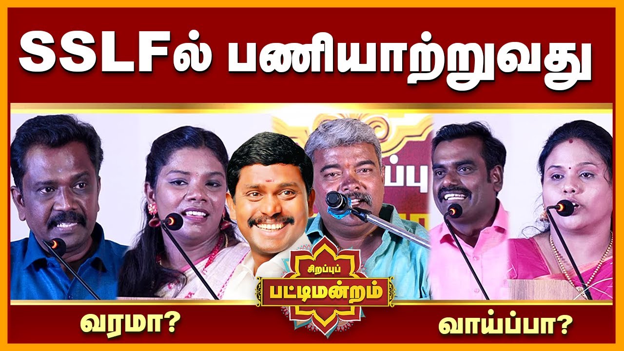 SSLFல் பணியாற்றுவது வரமா? வாய்ப்பா? | Deepavali Special Pattimandram 2025 |  Dr.G.Sakthivel