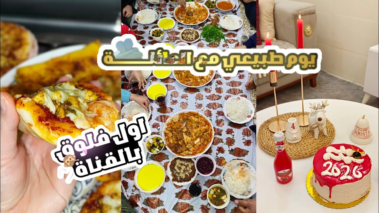 أجواء رأس السنه بيتي💥🌲أول فطور بالسنه جديده يم أهلي 🥹♥️سويت أطيب بيتزا 🍕مشاهدة ممتعة #اكسبلور #لايك 