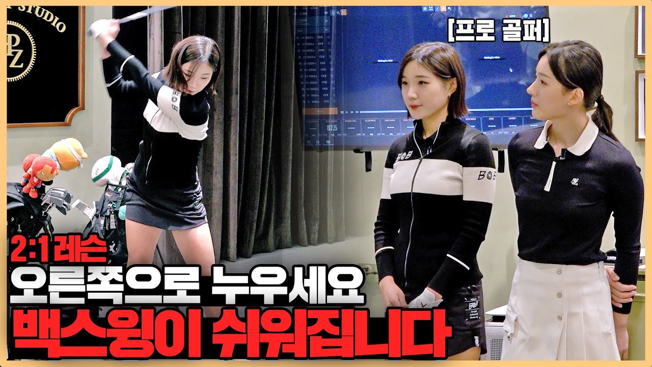 비거리가 증가하는 드라이버 백스윙, 이것만 알면 됩니다!