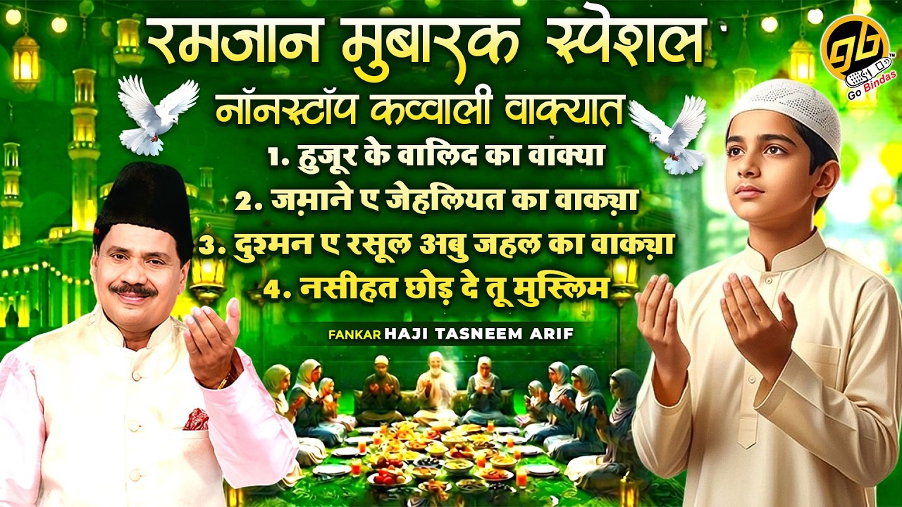 Ramadan Special Nonstop Audio Jukebox | Singer - Tasneem Arif | Bismillah