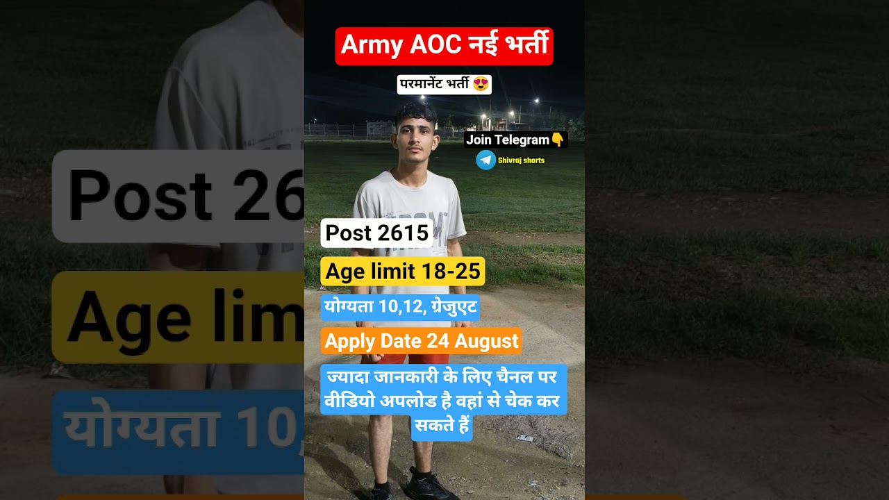 Army New Bharti 2026 | Army AOC New Vacancy 2026 | Age Eligibility Exam Pattern | #armyaoc #shorts