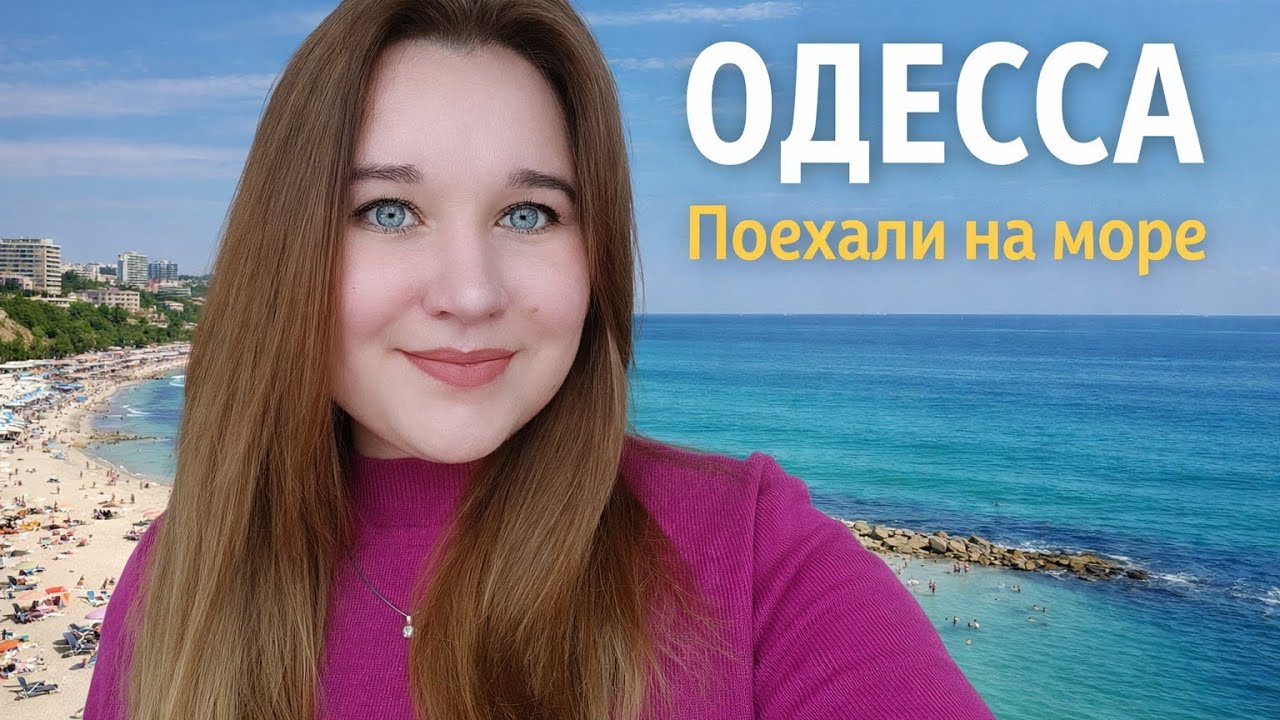Выходные.Одесса. Примеряла,но не купила. Много людей.#переселенцы 