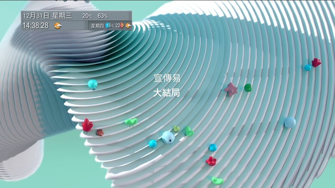 宣傳易 - 大結局 (2025-12-31)