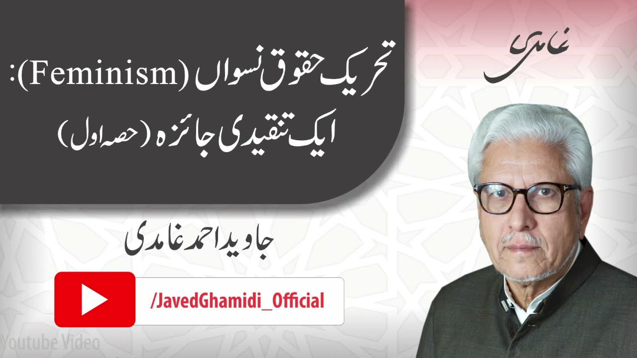 Feminism - Critical Review - (Part I). Javed Ahmad Ghamidi