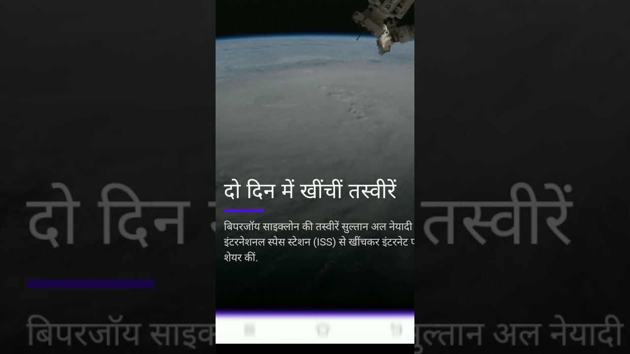 Biparjoy looks by space station photos send by space station #continuoushmshorts
