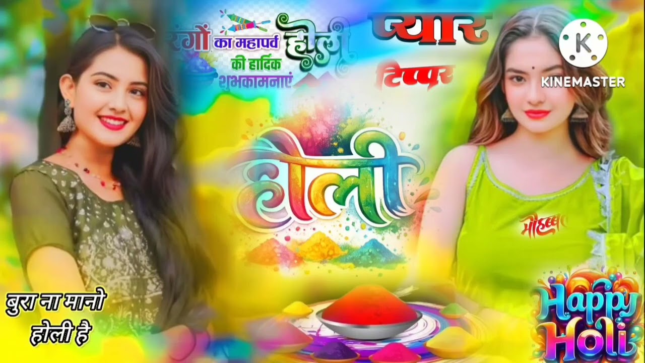 2026 ka new song बुरा ना मानो होलीहै हैप्पीहोली 
