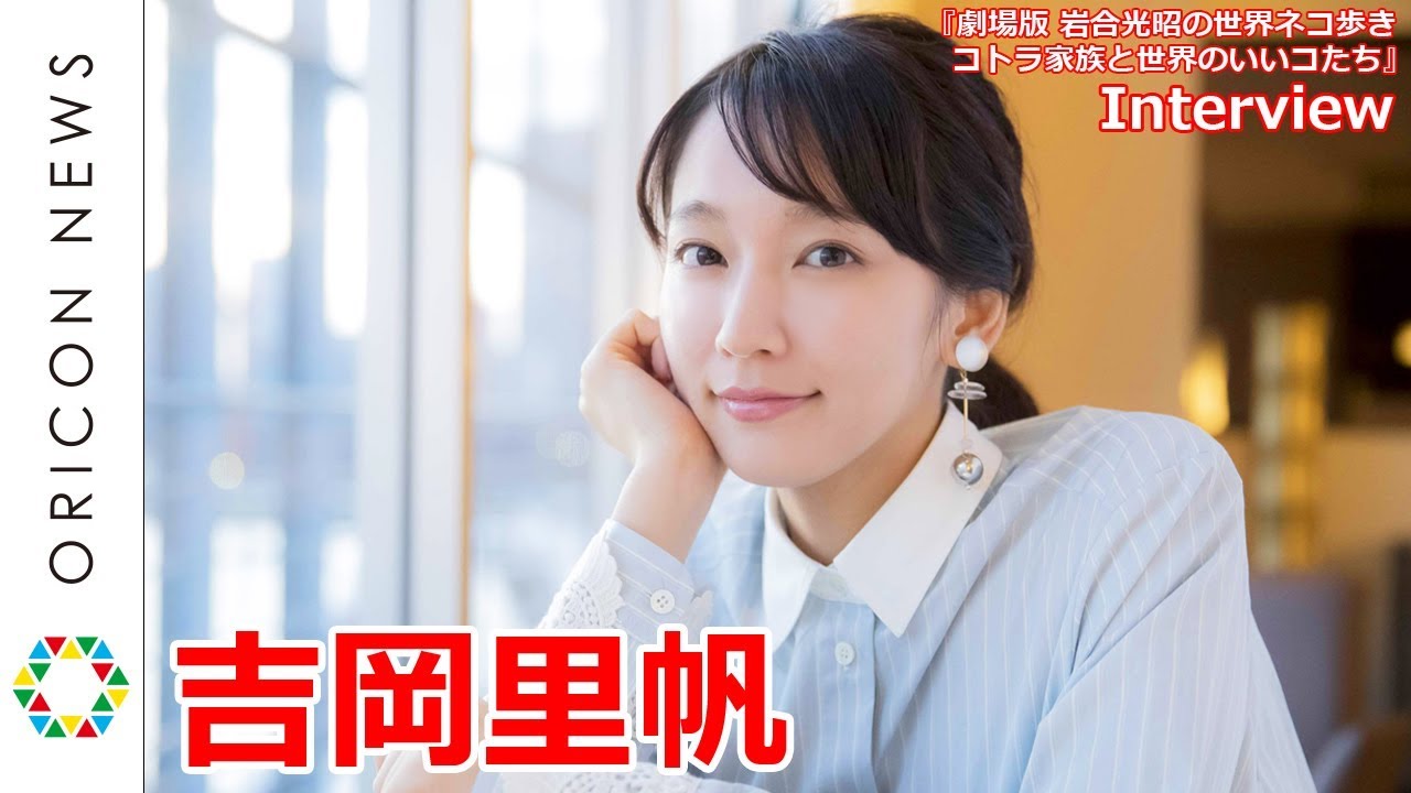 大ブレイクの吉岡里帆、“癒し系”の裏にある「満足しない」厳しい視点