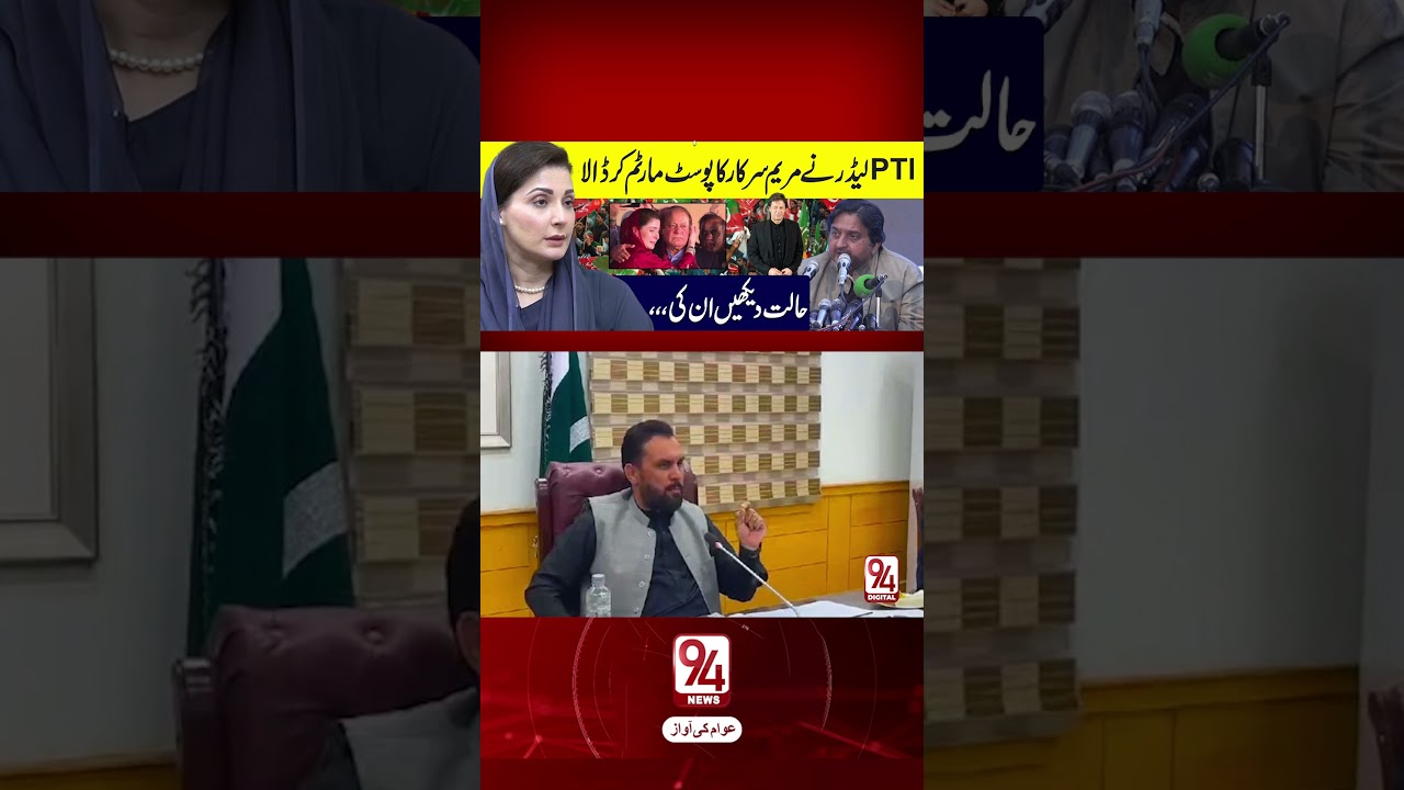 Political Clash: PTI Leader Questions Maryam Nawaz’s Governance | 94 News