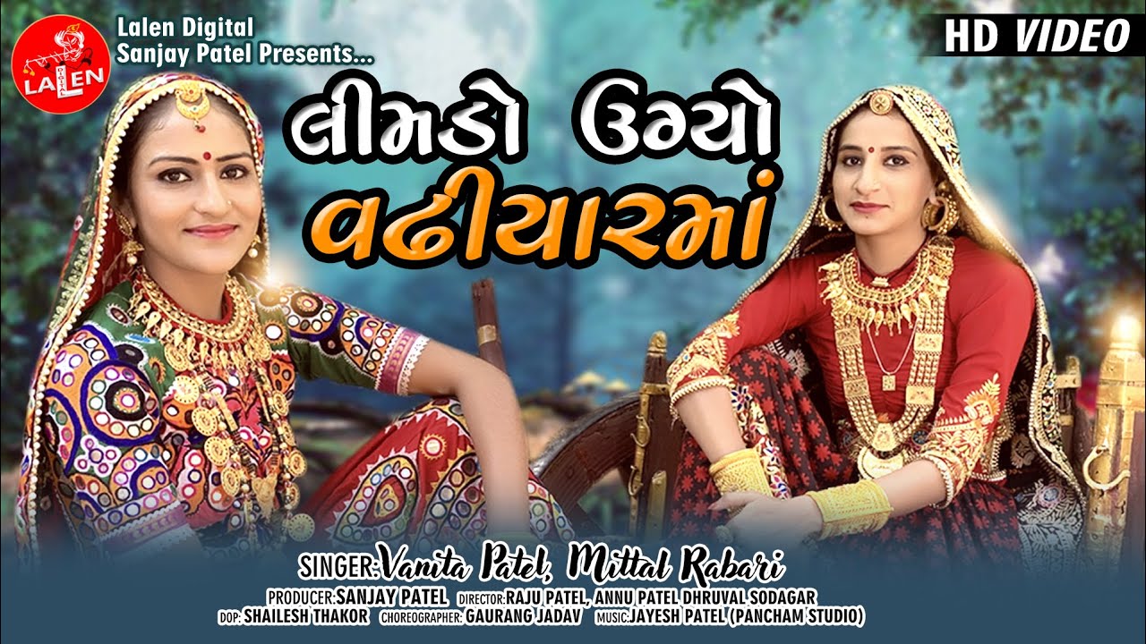 LIMDO UGYO VADHIYAR MA | VANITA PATEL | MITTAL RABARI | FULLHD SONG | LALEN DIGITAL
