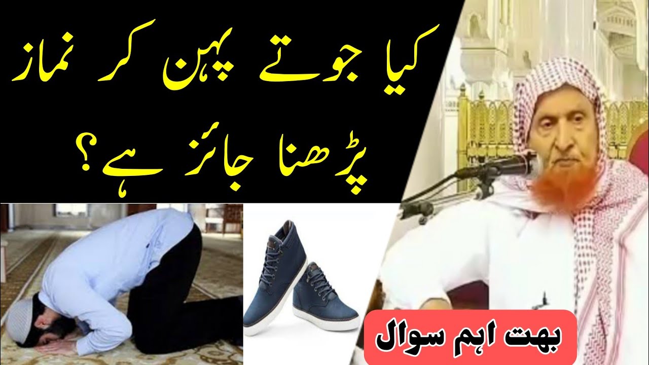 کیا جوتے پہن کر نماز ہو جاتی ہے؟ | مولانا مکی الحجازی | Dars Madani | Maulana Makki Al Hijazi