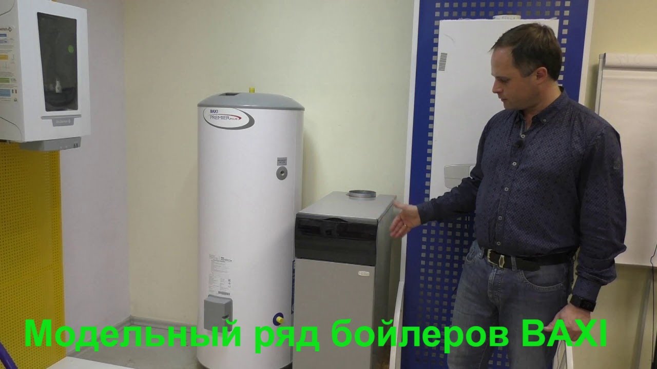 Модельный ряд бойлеров BAXI