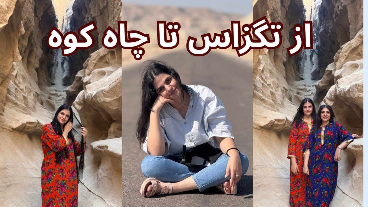 سفر به قشم | از جاده تگزاس تا چاه‌کوه و لافت! رویایی‌ترین نقاط قشم از نزدیک🥹