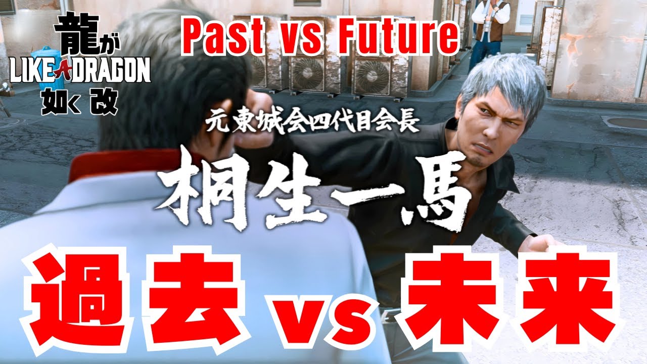 Kiryu's Past and Future[Untold Yakuza Mods]