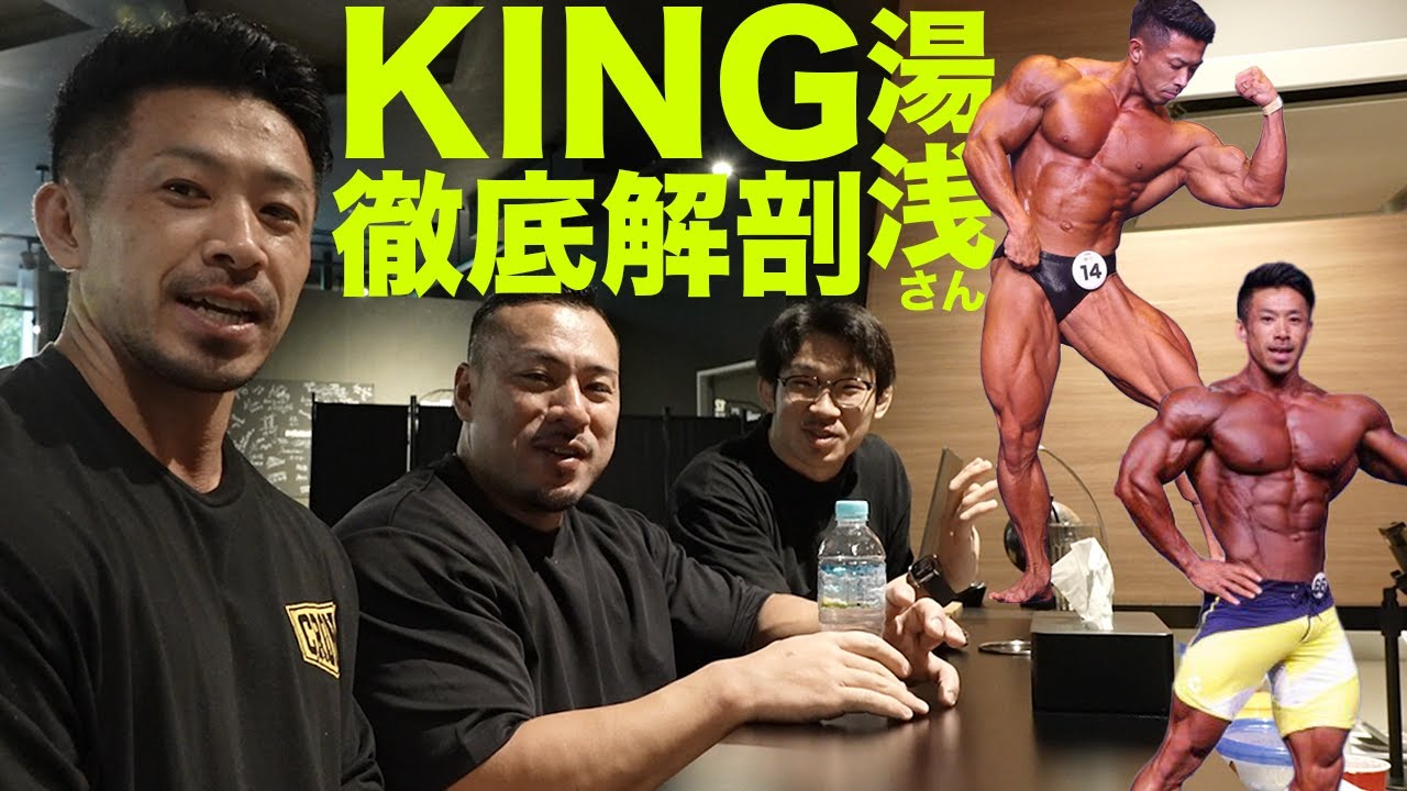 分割法や理論やトレーニングを始めたきっかけ！【湯浅さん筋トレ遍歴】