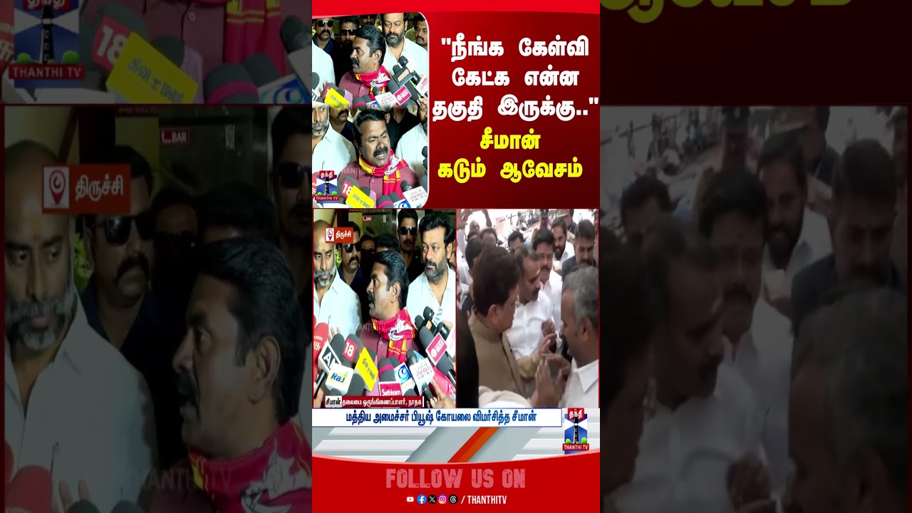 Seeman | NTK | TNPolitics