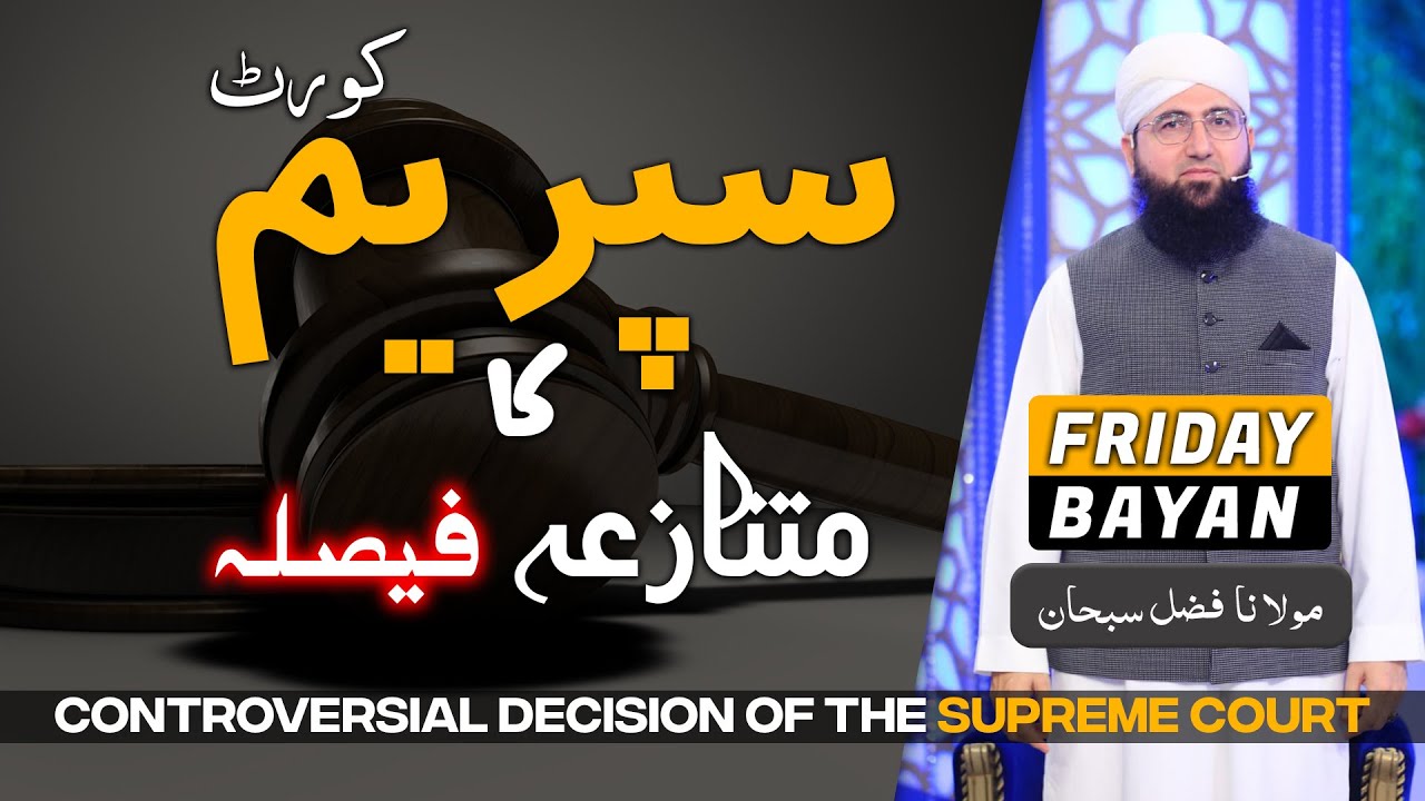 Supreme Court Ka Mutanazay Faisla | Jummah Bayan 2024 | Molana Fazal Subhan