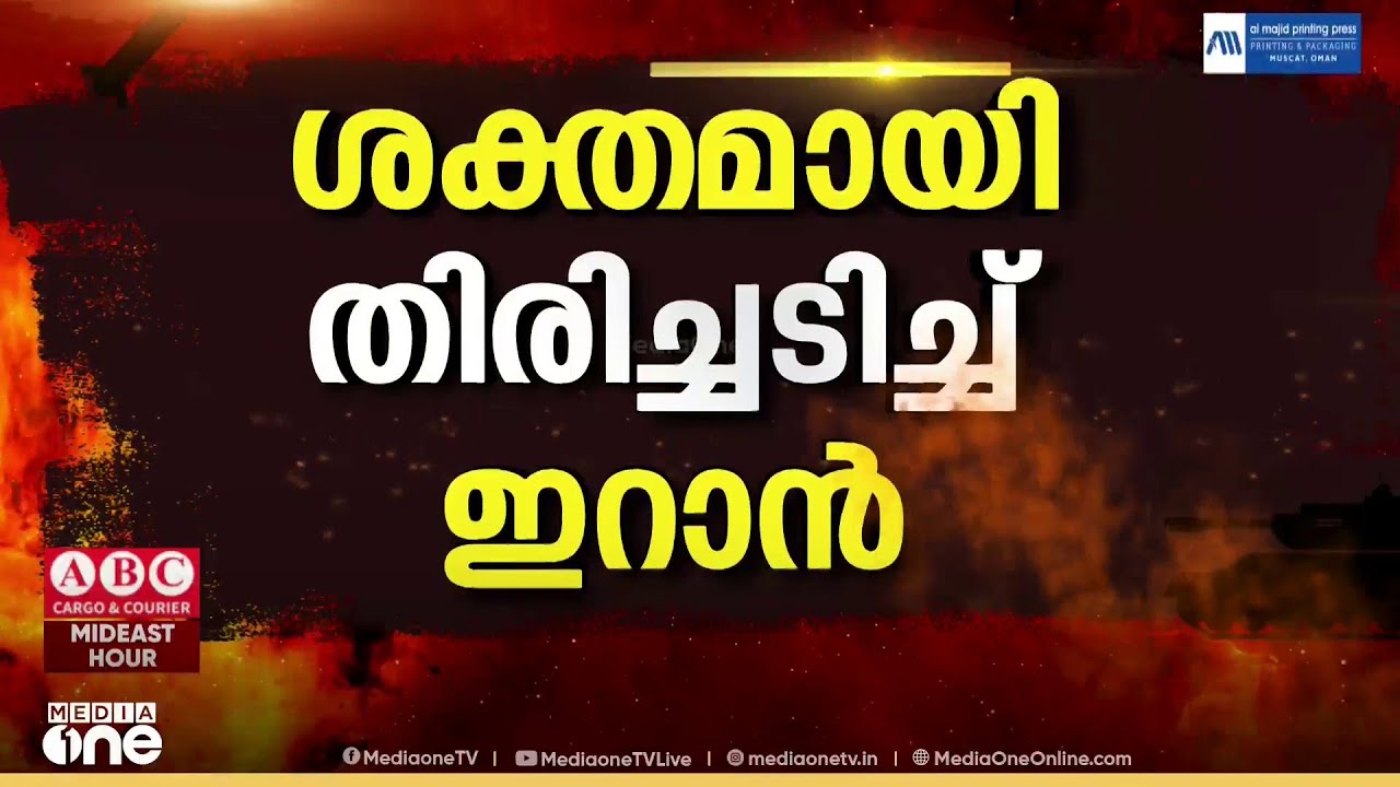 അമേരിക്കയുടെ പോർവിമാനം വെടിവെച്ചിട്ടതായി ഇറാൻ...