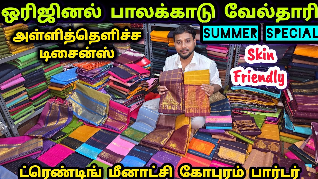 💯உயர் ரக சுங்குடி உற்பத்தியாளர்|ஒரு சேலை கூட Wholesale விலையில் | Retail & Wholesale @maduraimayil 