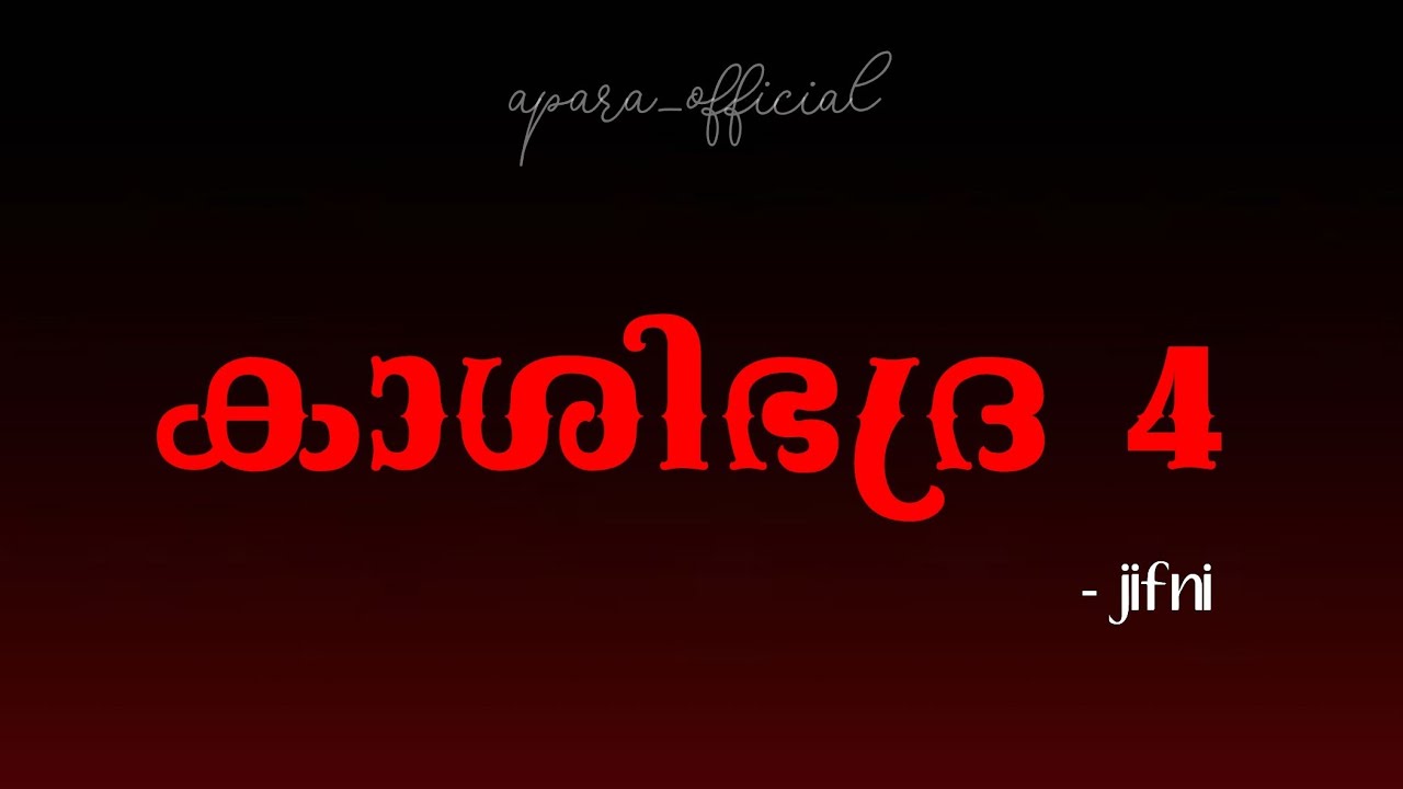 കാശിഭദ്ര 4 | കാശിയെ അറിയാത്തത് ആയി ആരാ ഉള്ളത്❓🙄| jifni |apara | #malayalam #novel #new #audiostories