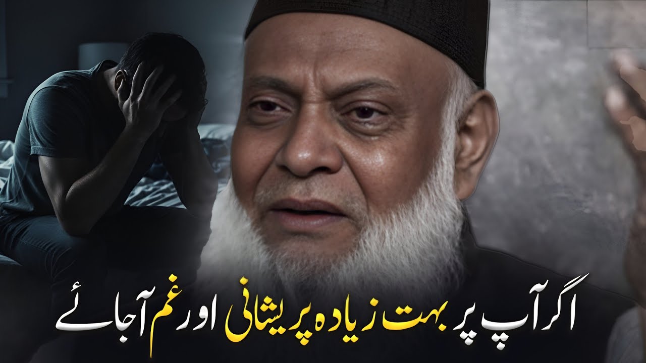 If You Are Very Worried, Listen to This, Dr Israr Ahmed - Feeling Very Stressed