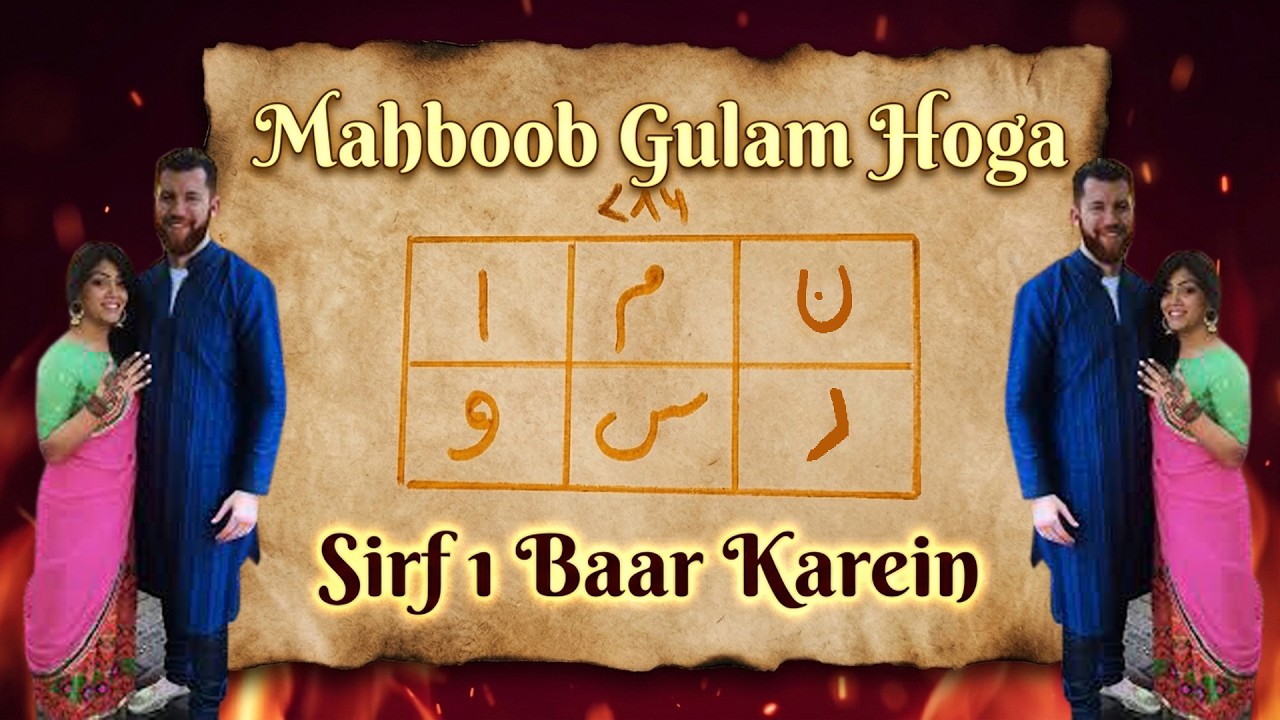 Mahboob Ko Gulam Banane Ka Khatarnak Taweez 🔥 (Sirf 1 Bar Karein) Mohabbat Ka Wazifa