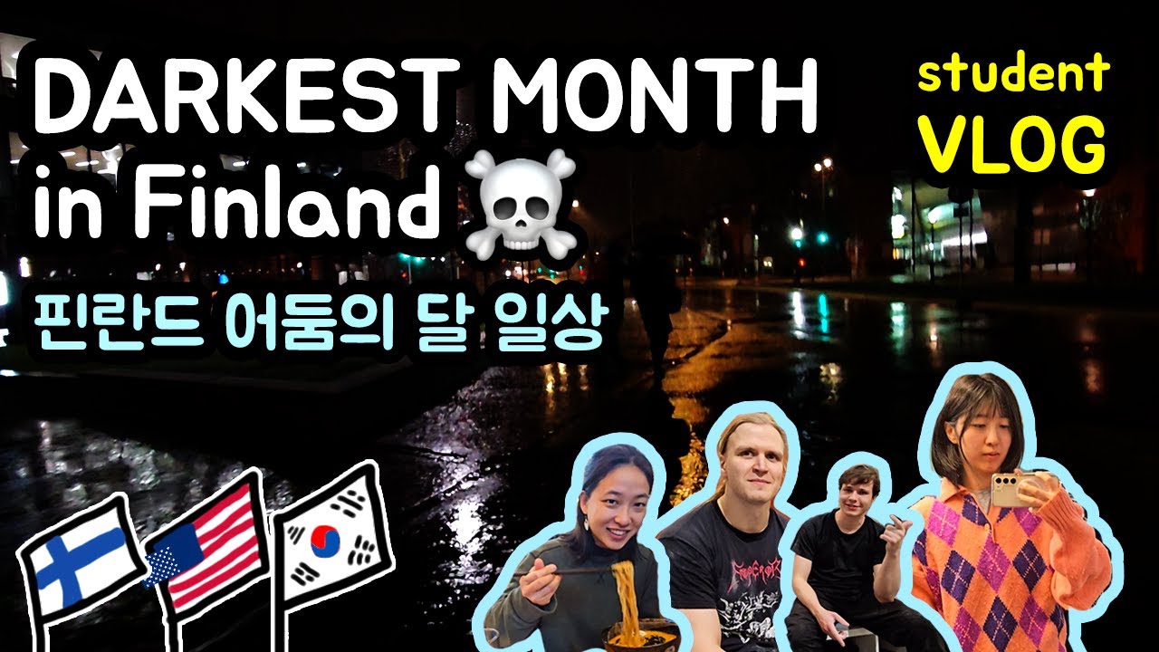 🇫🇮 WINTER SURVIVAL VLOG | 핀란드 유학생의 겨울 생존기 [핀생일기 8]