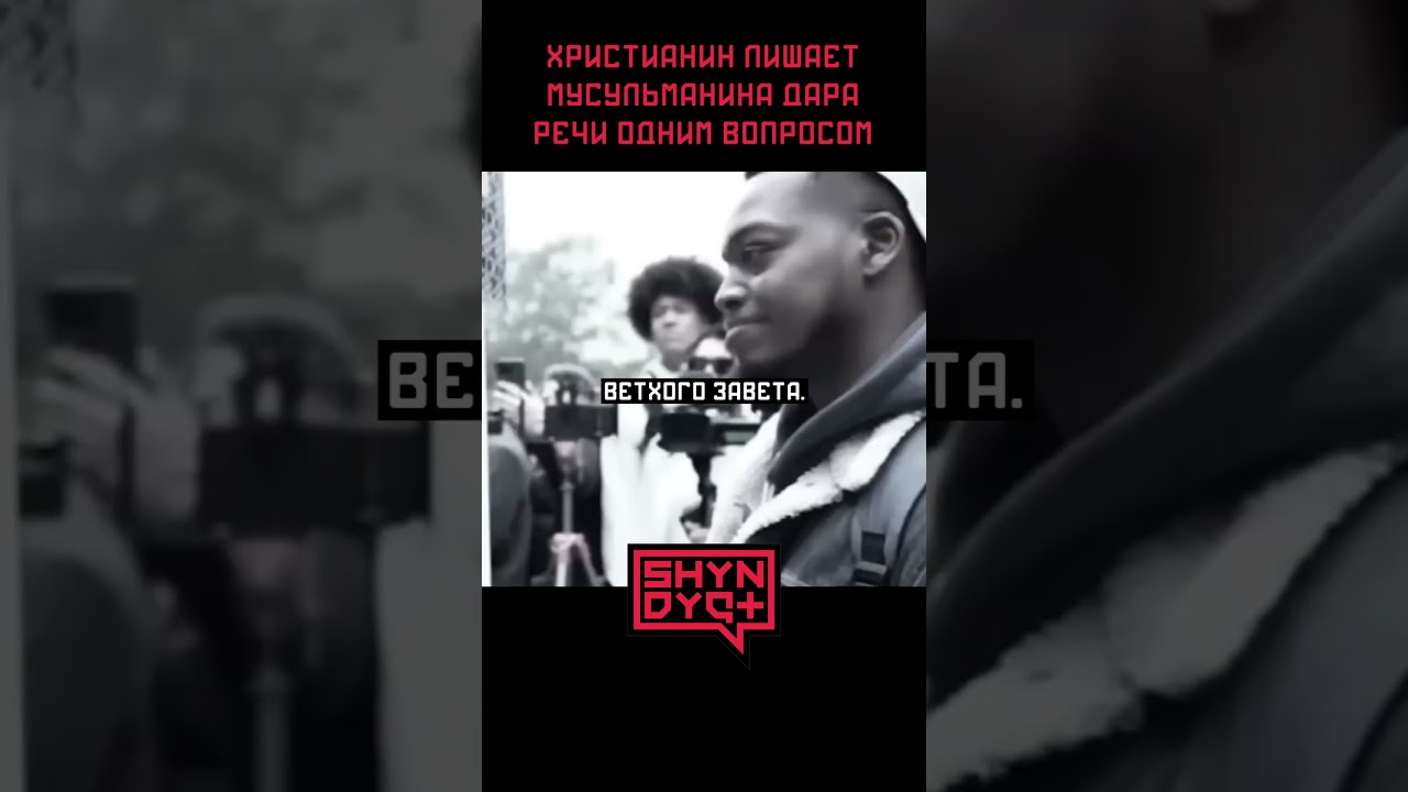 Христианин лишает мусульманина дара речи одним вопросом