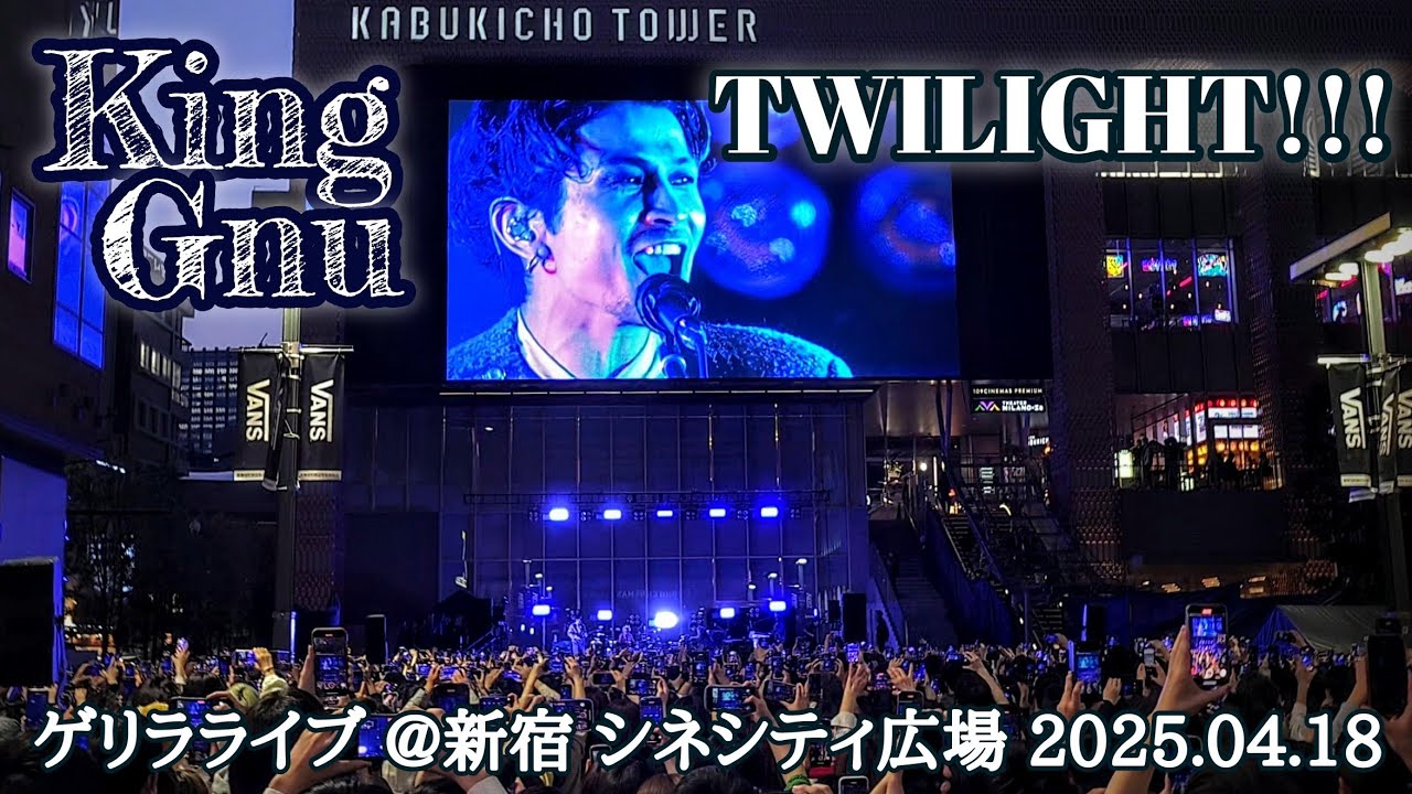 King Gnu - TWILIGHT!!! (LIVE) [2025.04.18 ゲリラライブ@新宿 歌舞伎町シネシティ広場]