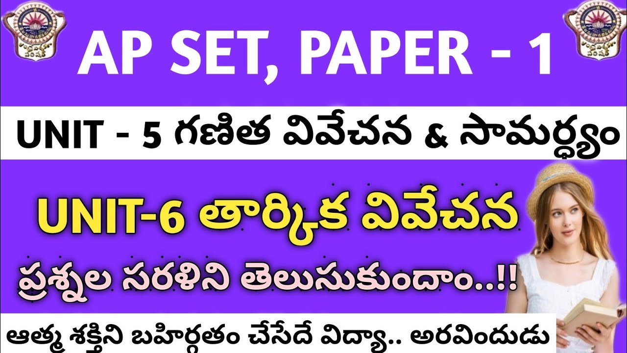 ap set previous question papers/ap set paper 1/set previous paper with answers/ap set online classes