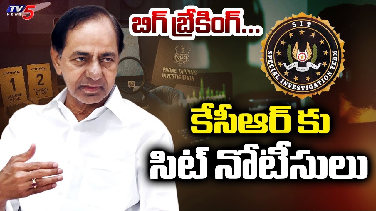 BIG Breaking : ఫోన్ ట్యాపింగ్ కేసులో KCRకు SIT నోటీసులు | Phone Tapping Case Updates | TV5 News