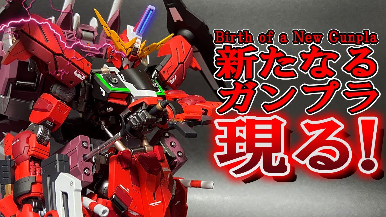 【赤い衝撃ガンプラ/GUNPLA CUSTOM】ガンダムジャスティスヴィダール登場！｜GUNDAM JUSTICE VIDAR｜MIXING GUNPLA