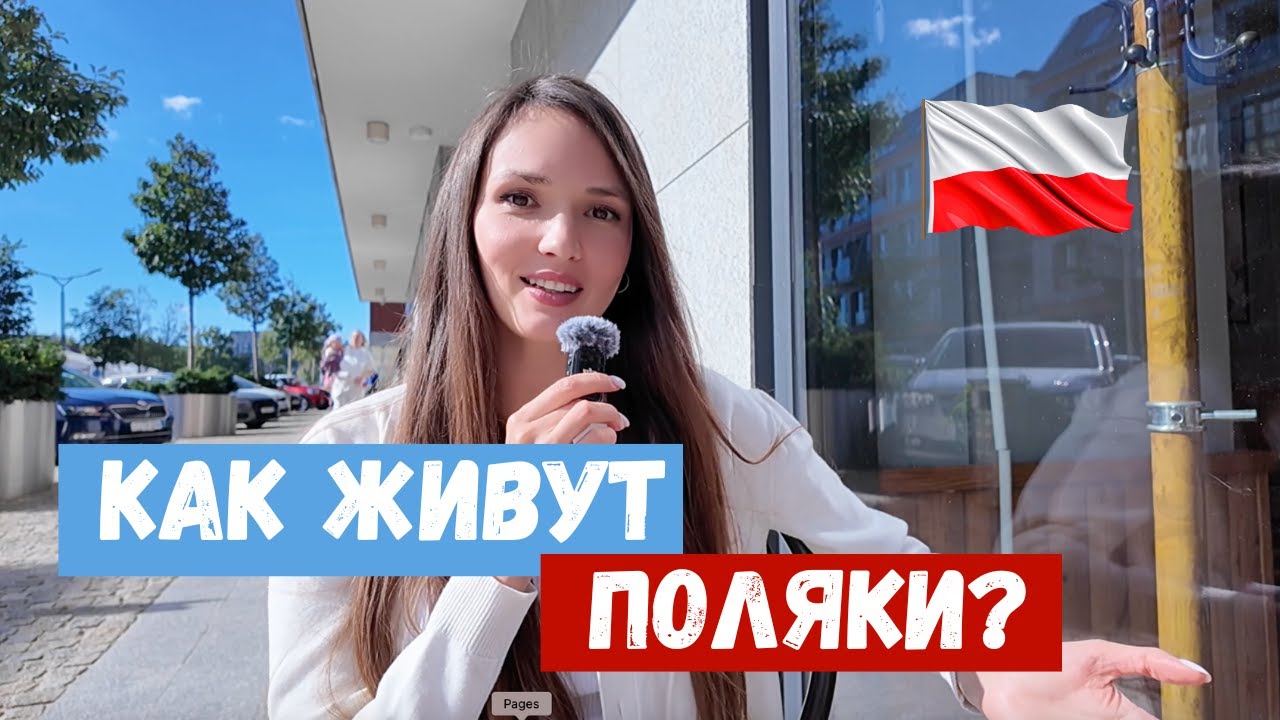 Как живут поляки? Самый лучший район в Гданьске! 🇵🇱