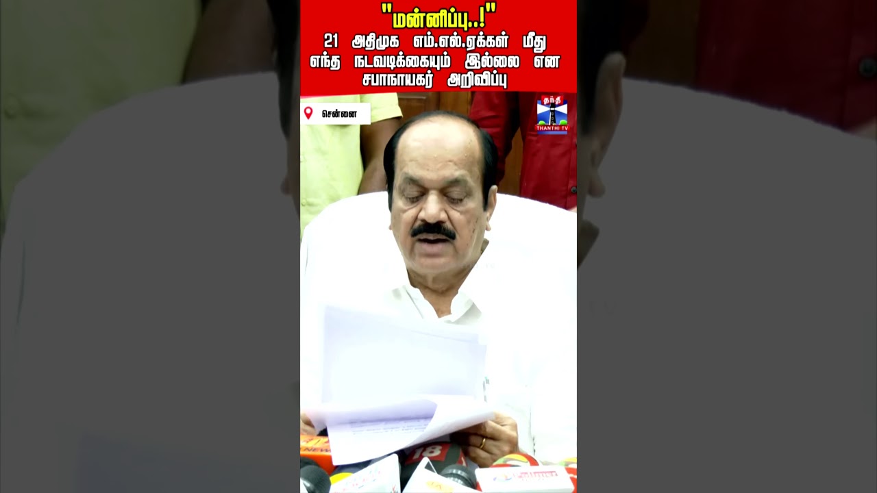 admk mlas jcd eps