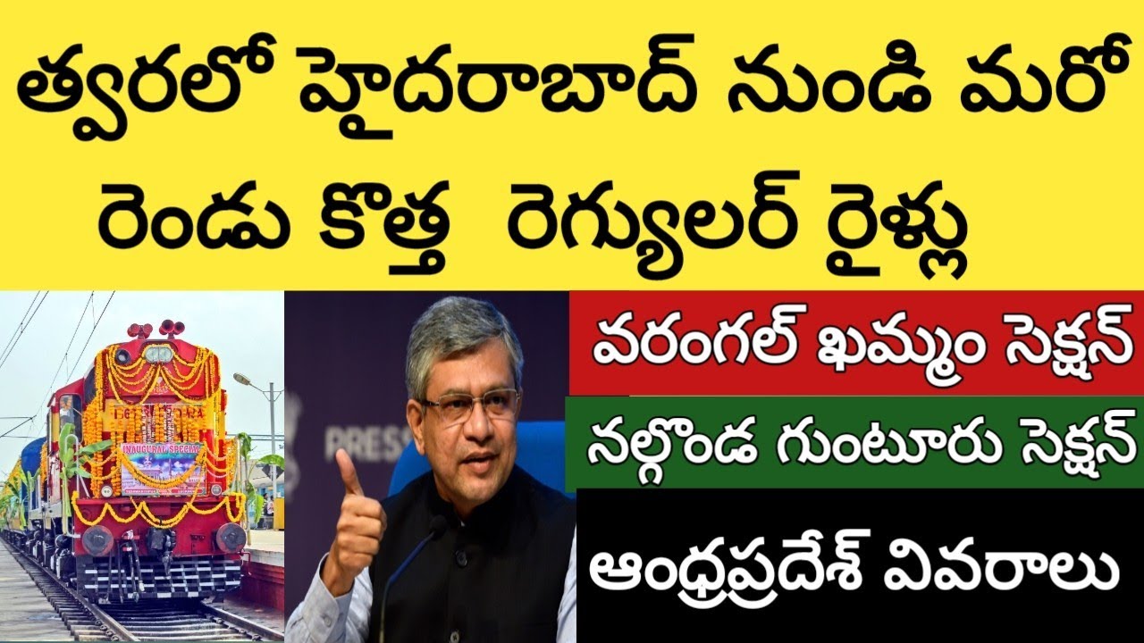 త్వరలో హైదరాబాద్ నుండి మరో రెండు కొత్త రెగ్యులర్ రైళ్లు | new regular trains from Hyderabad 