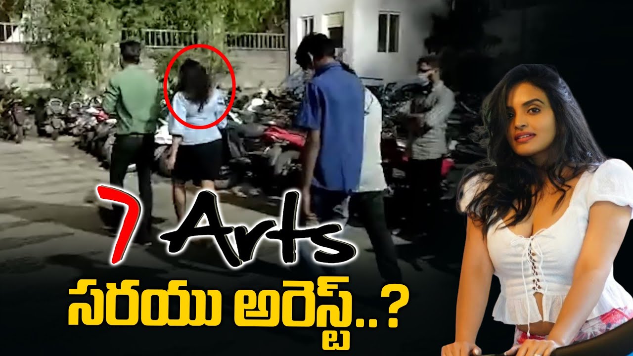 Bigg Boss Telugu 5 Sarayu Arrested By Police   Police Arrest 7 Arts Sarayu   SumanTV
